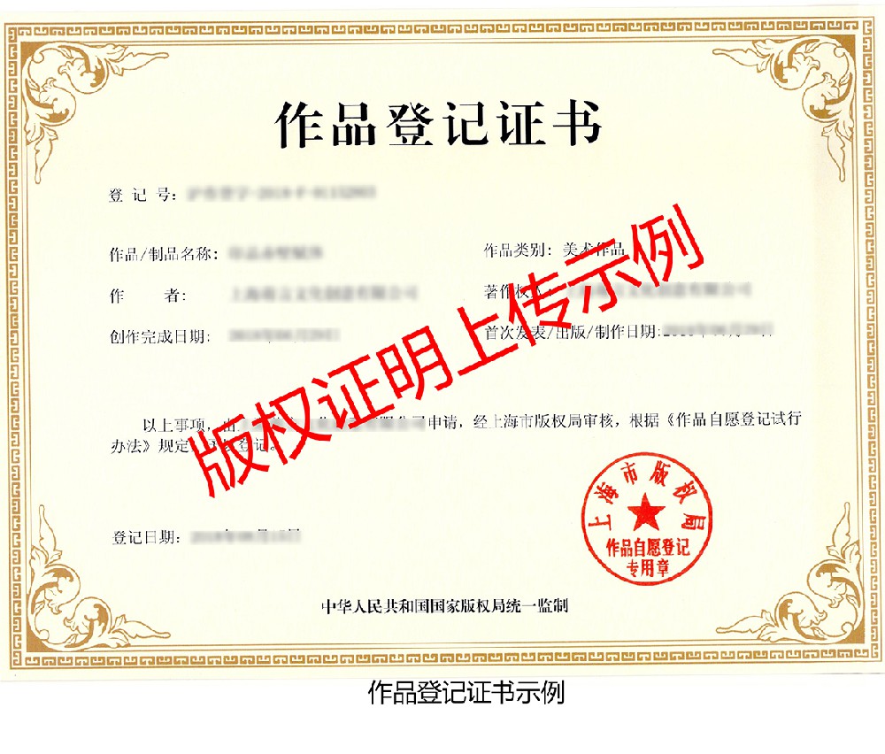 地方版权证书